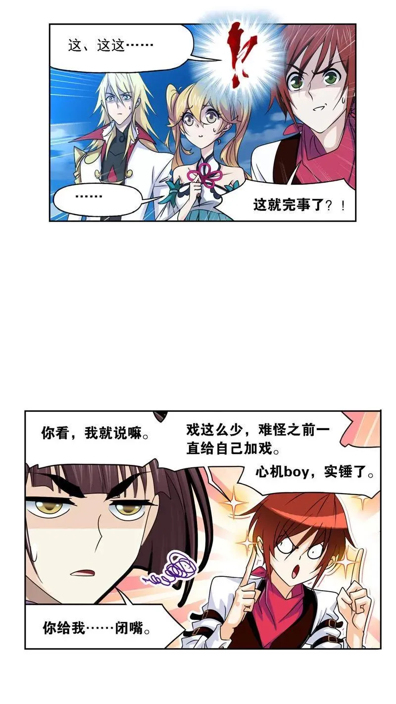 第271话 斜月三星（2） 第4页