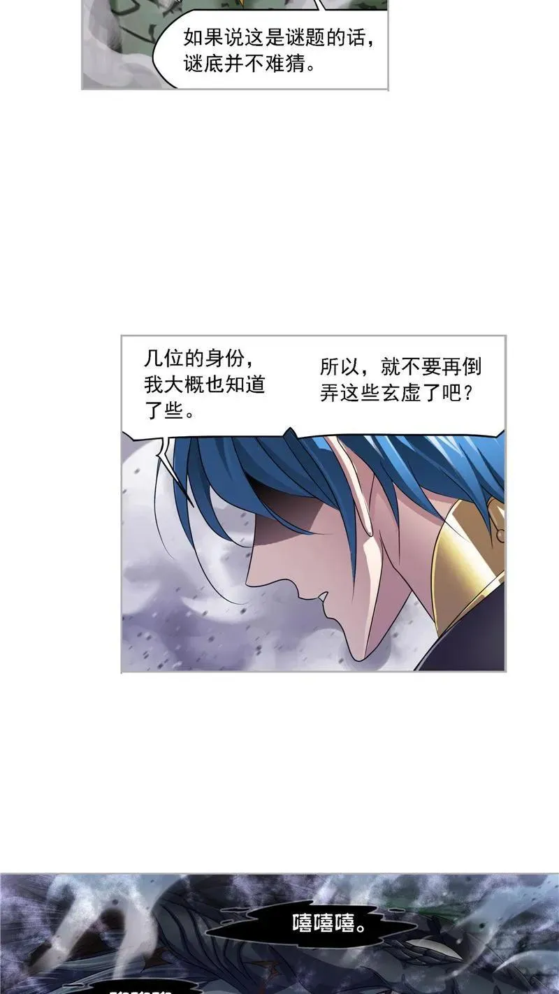 第271话 斜月三星（2） 第6页
