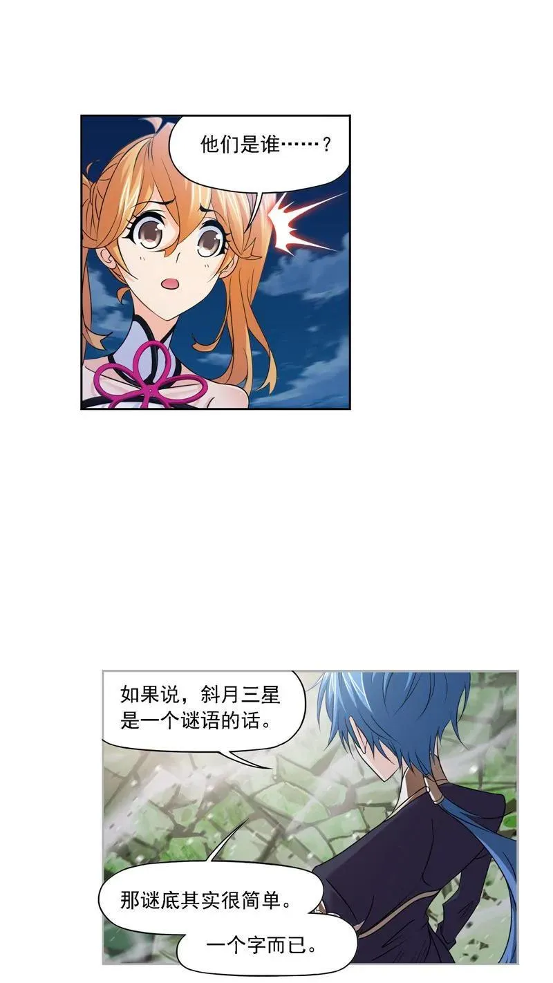 第271话 斜月三星（2） 第10页