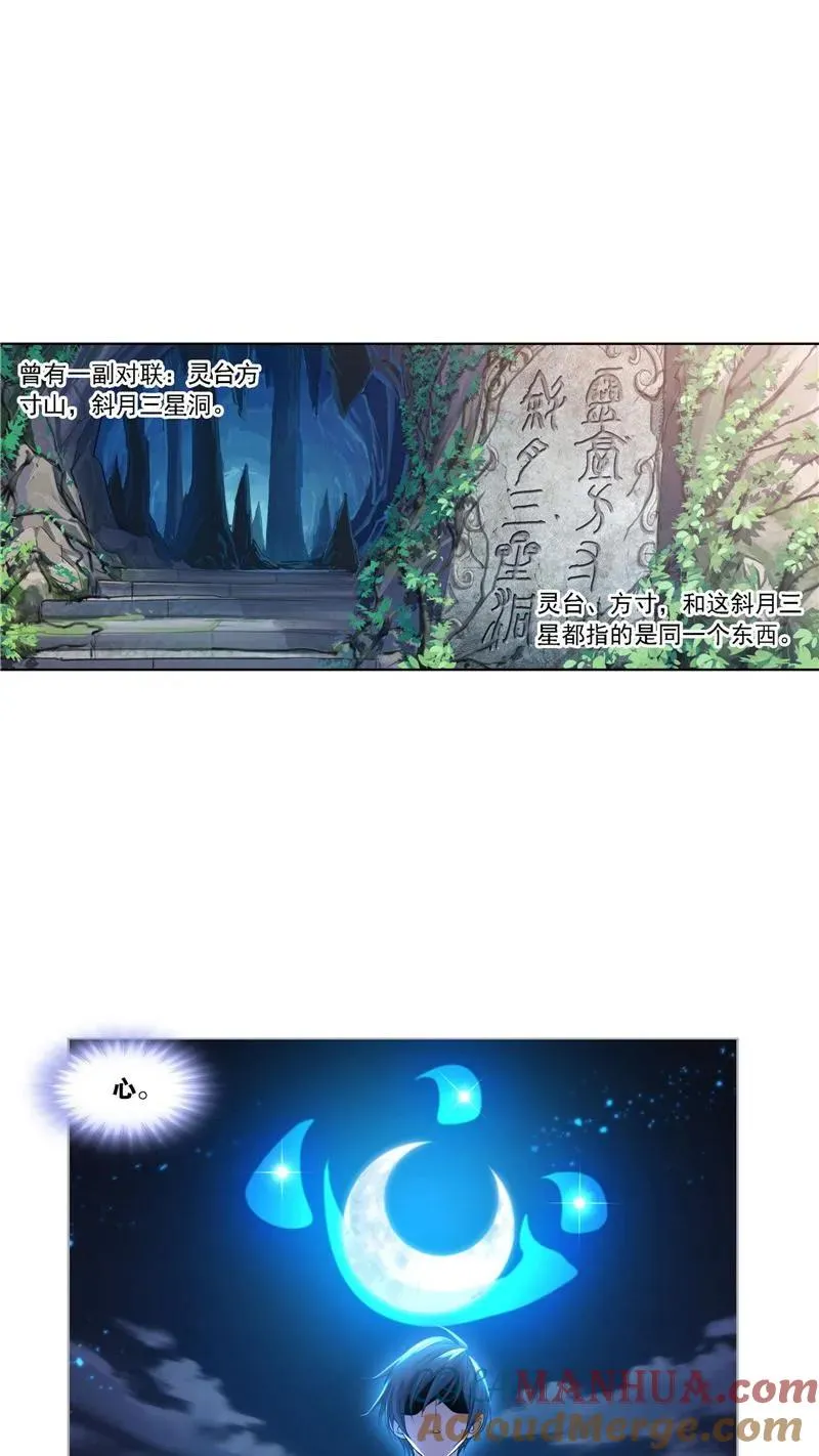 第271话 斜月三星（2） 第11页
