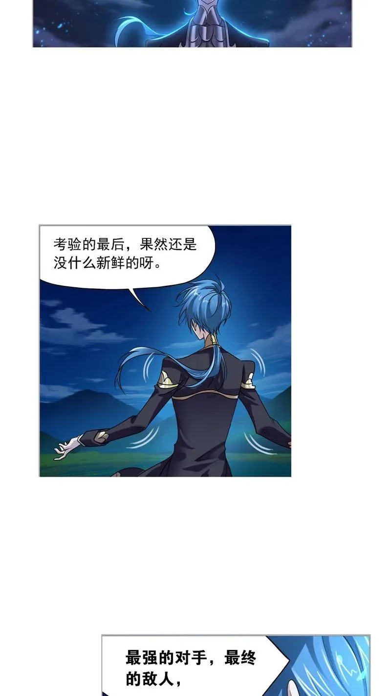 第271话 斜月三星（2） 第12页