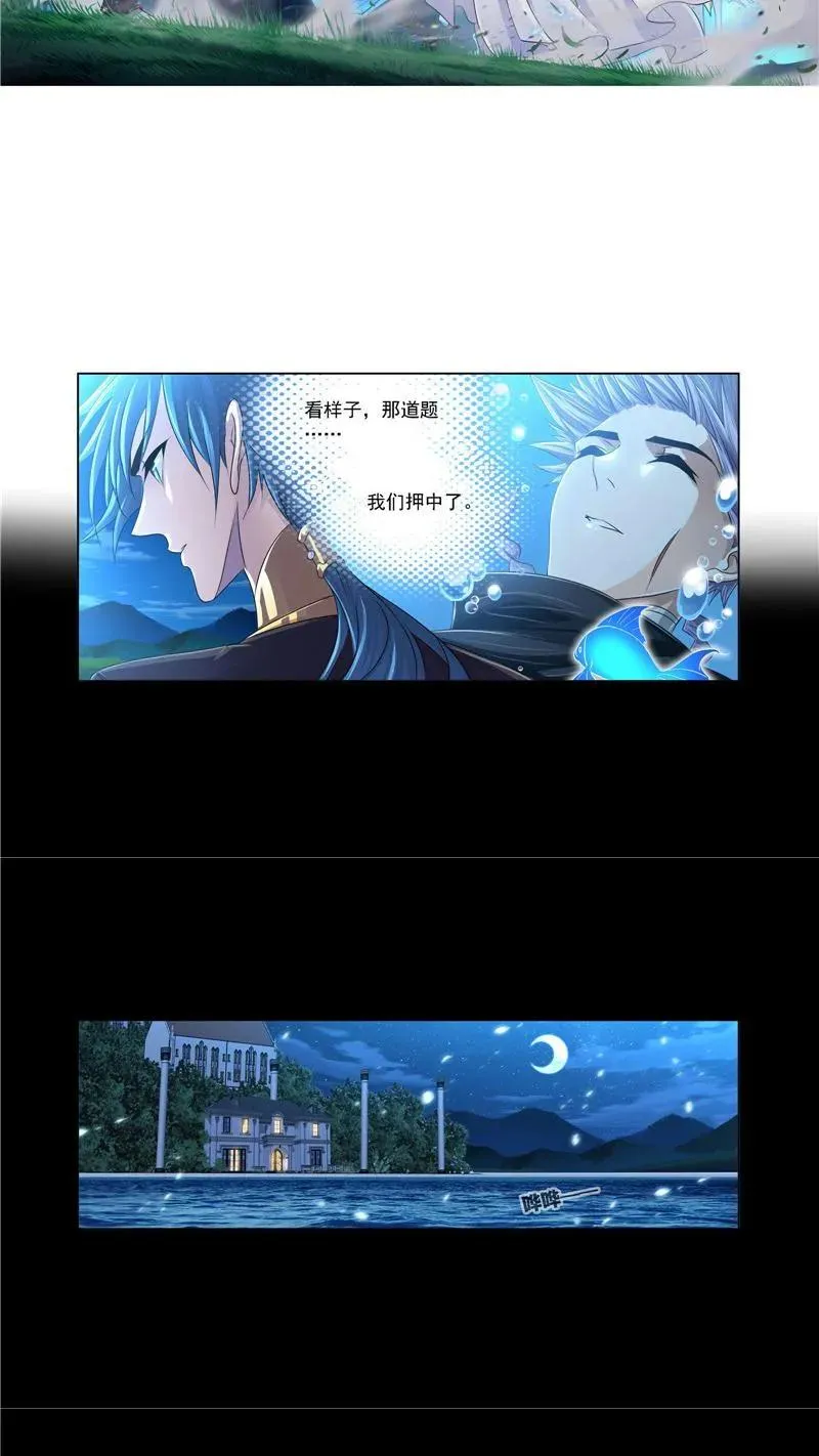 第271话 斜月三星（2） 第14页