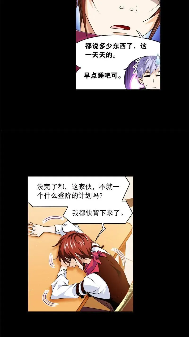 第271话 斜月三星（2） 第16页