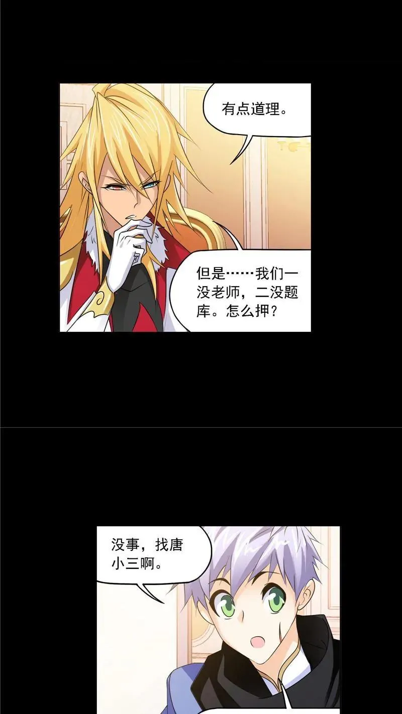 第271话 斜月三星（2） 第20页