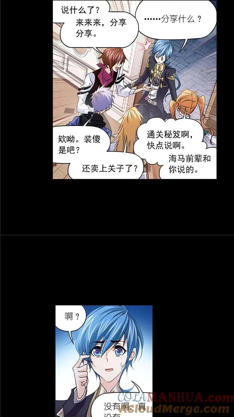 第271话 斜月三星（2） 第23页