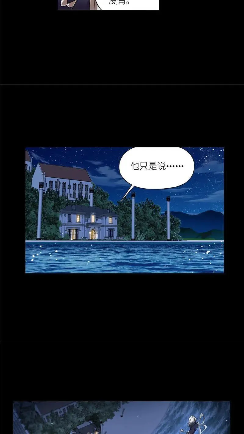 第271话 斜月三星（2） 第24页