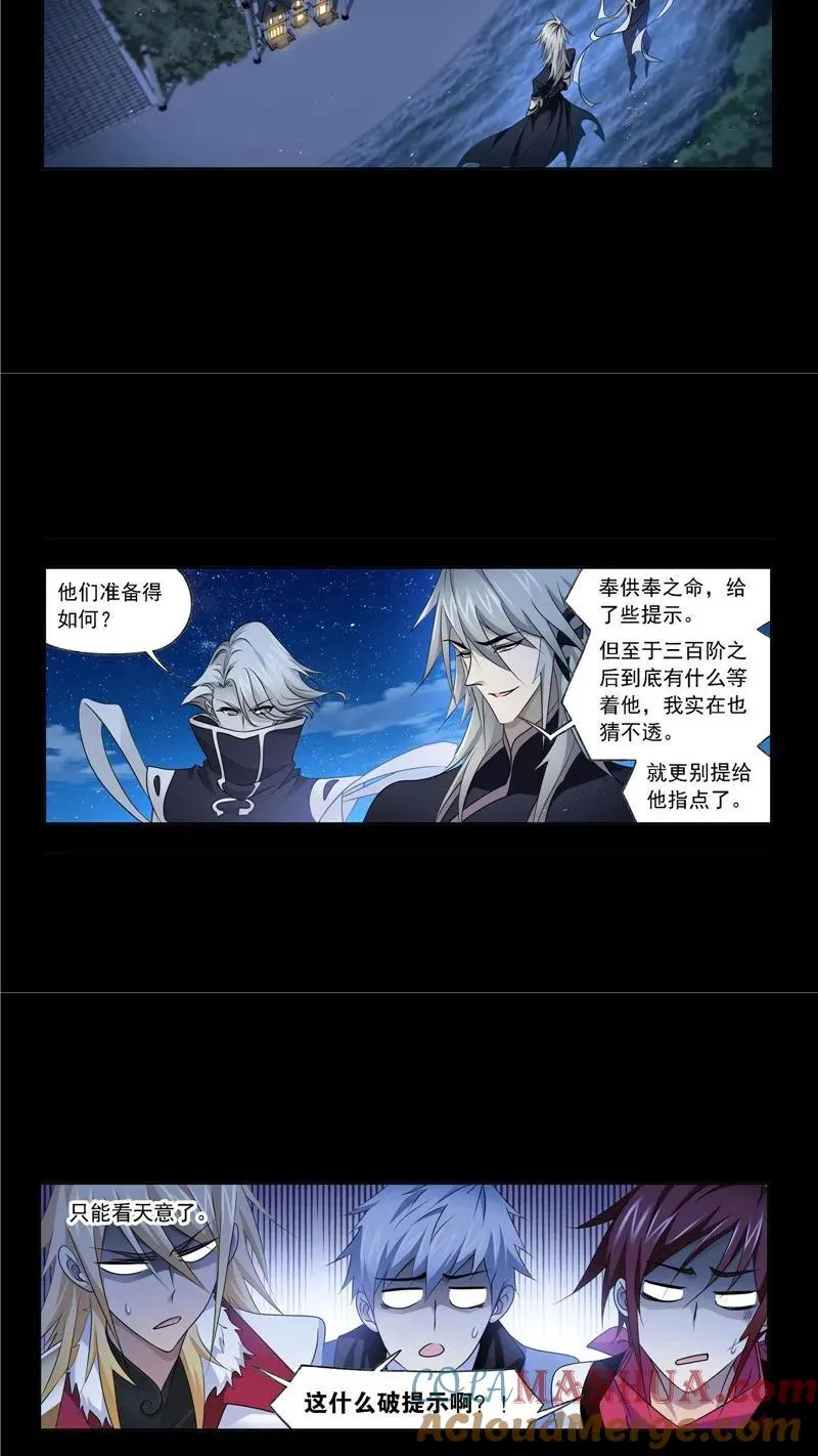 第271话 斜月三星（2） 第25页