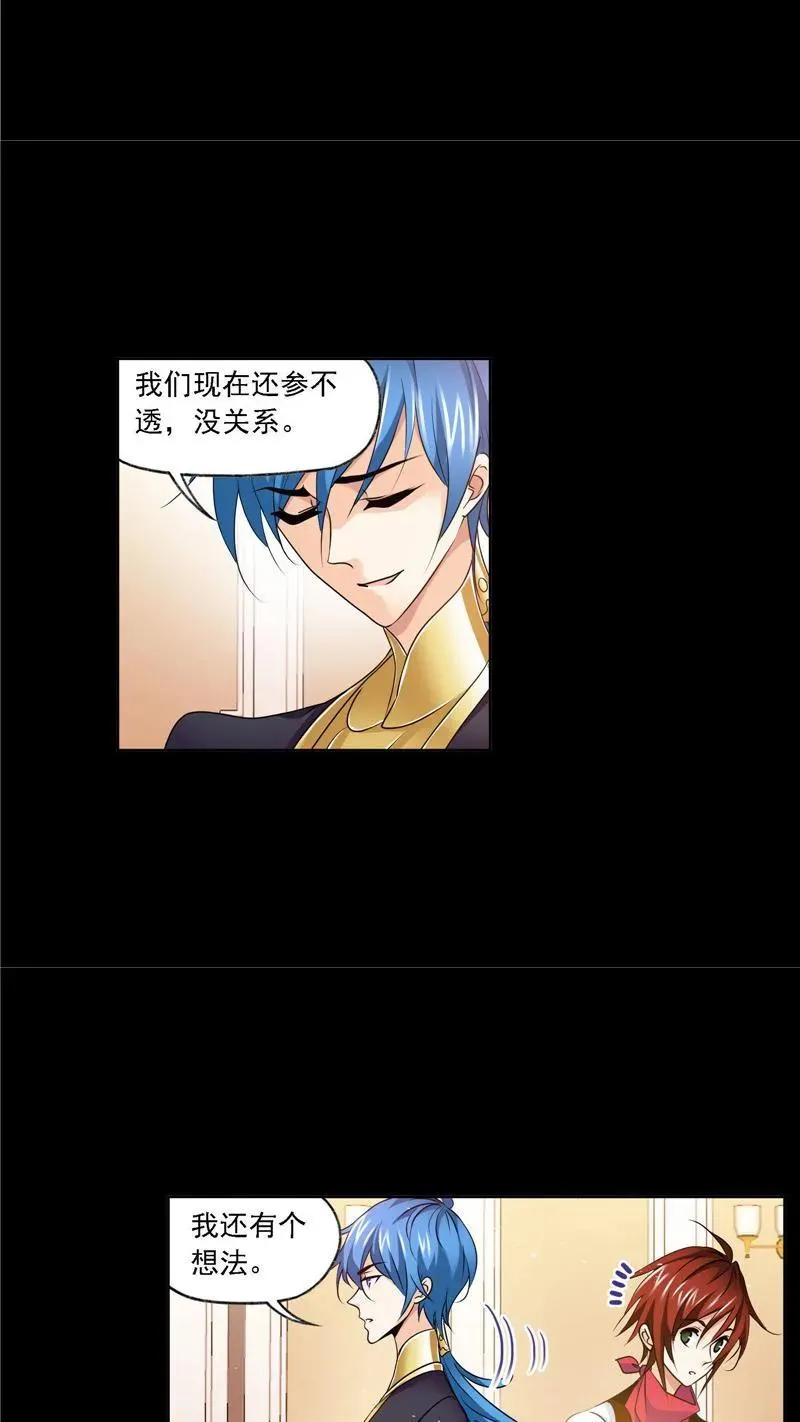 第271话 斜月三星（2） 第26页