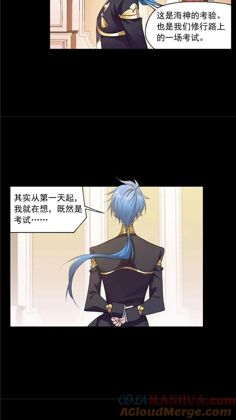第271话 斜月三星（2） 第27页