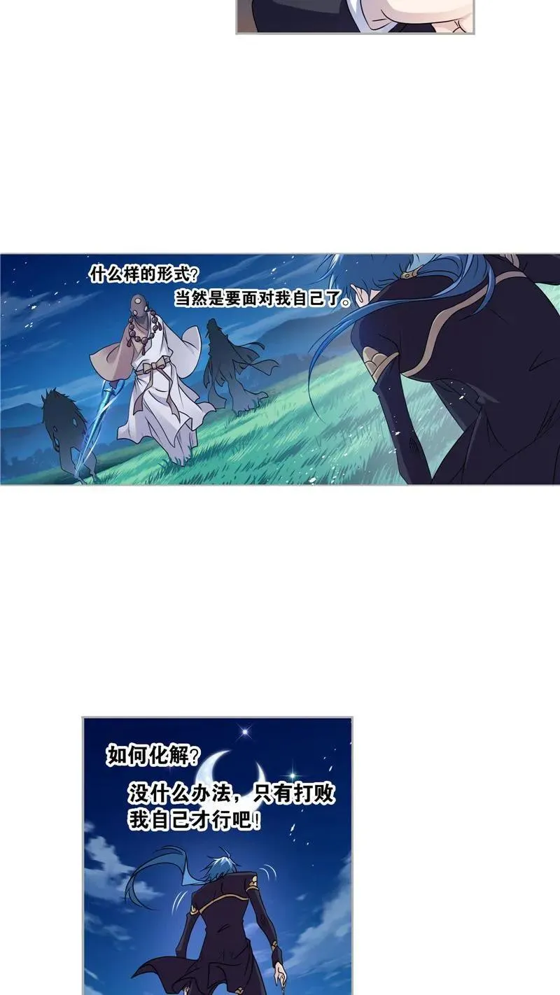 第272话 押题（1） 第24页