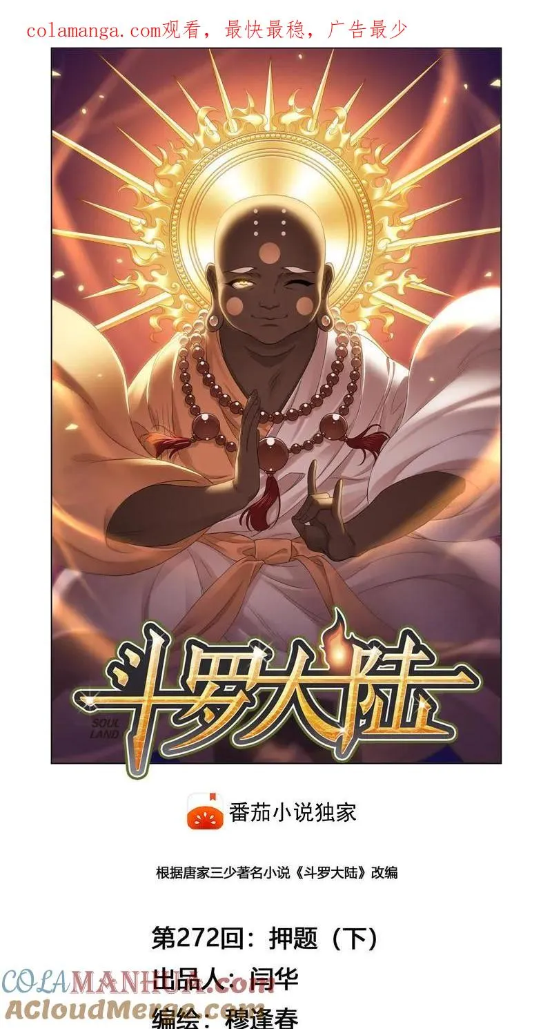 第272话 押题（2） 第1页