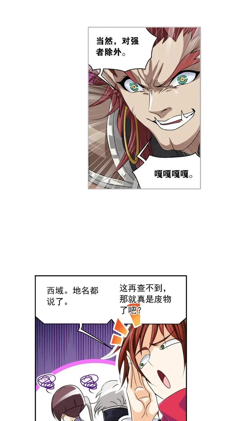 第272话 押题（2） 第12页