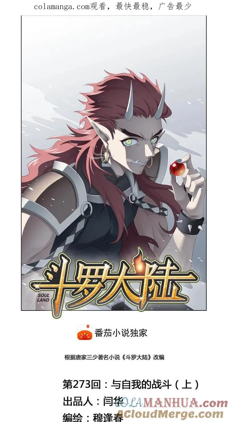 第273话 与自我的战斗（1） 第1页