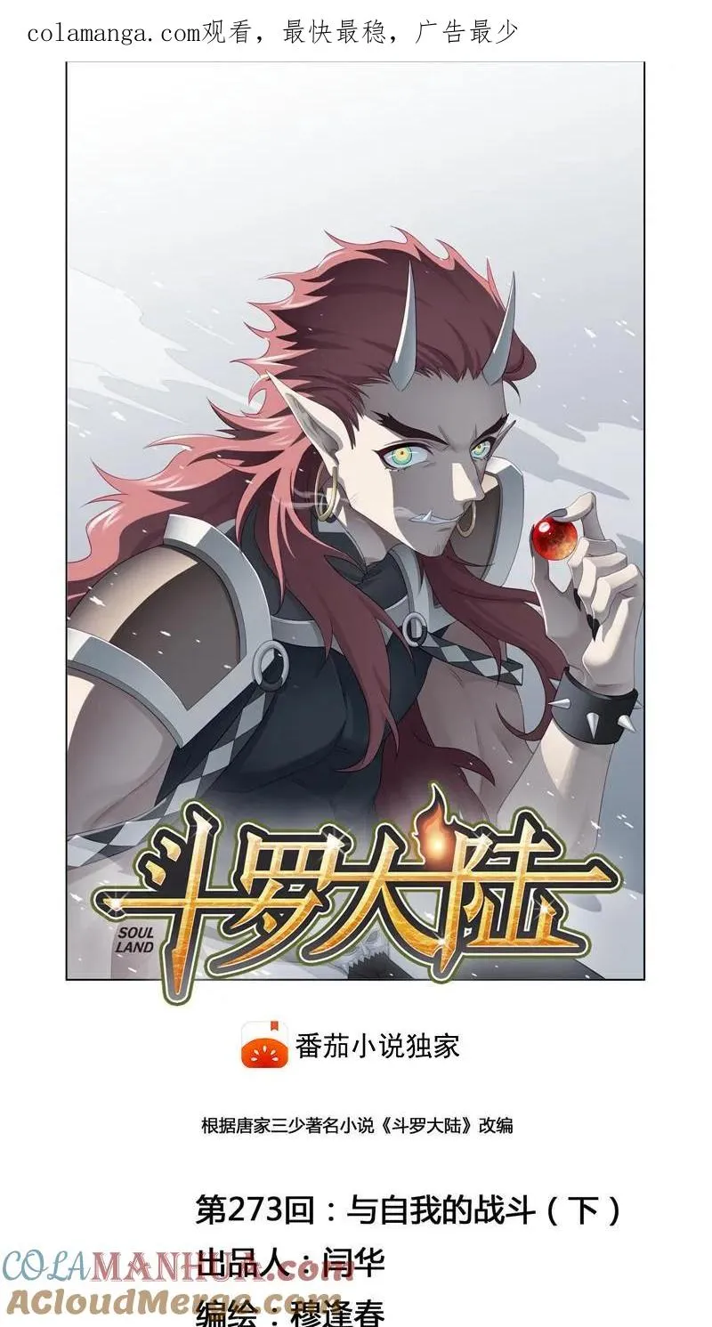 第273话 与自我的战斗（2） 第1页
