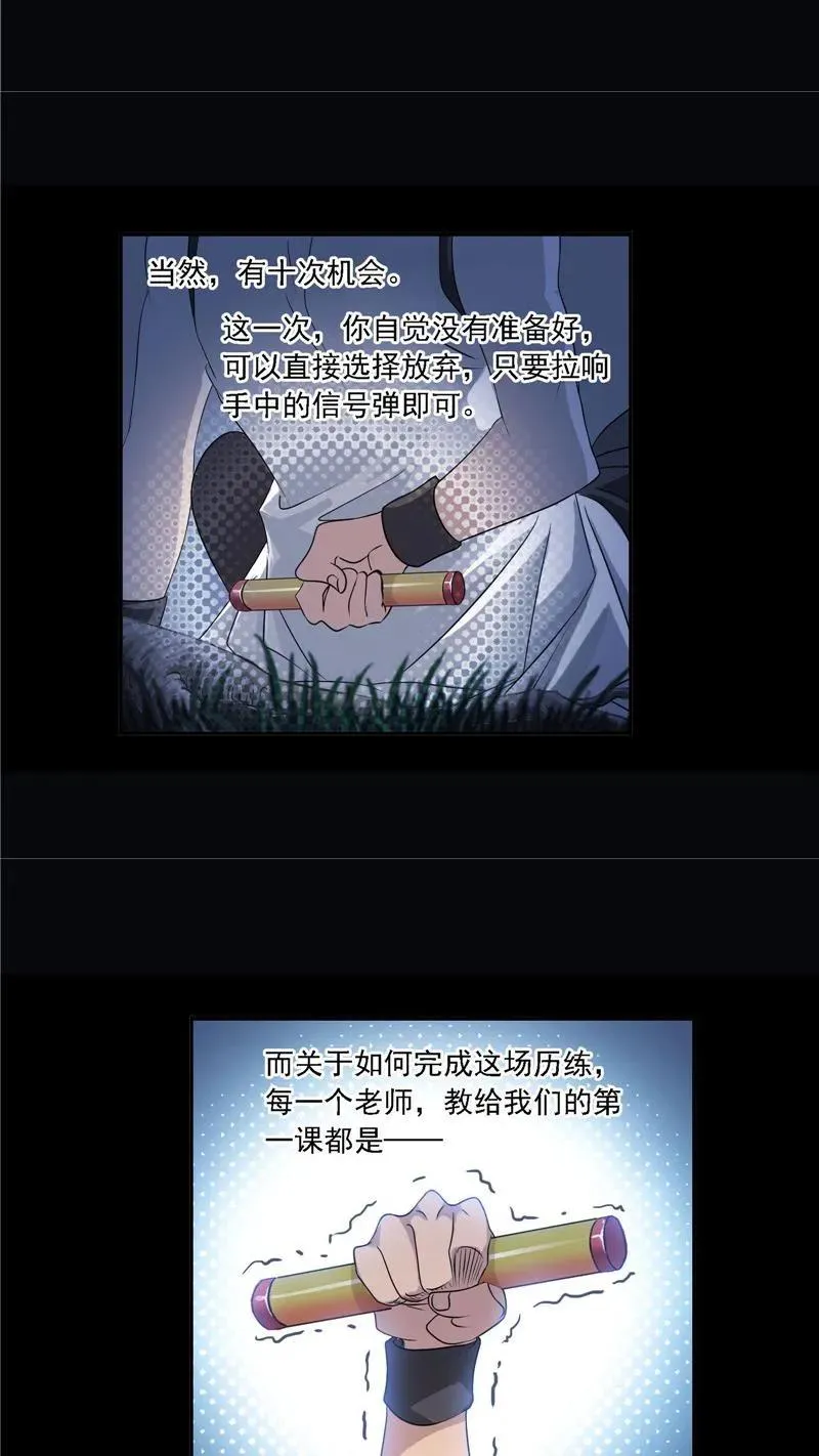 第273话 与自我的战斗（2） 第16页