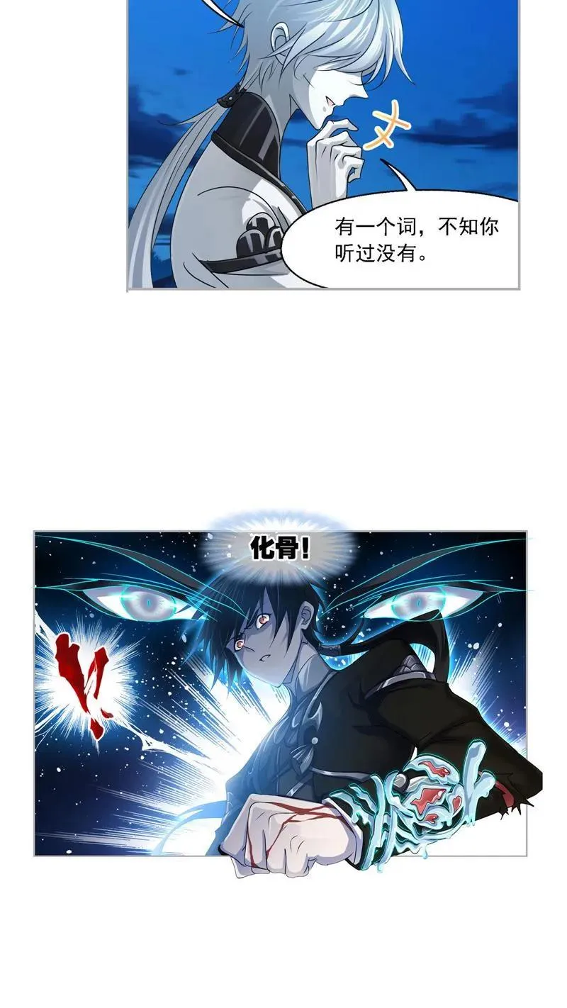 第273话 与自我的战斗（2） 第24页
