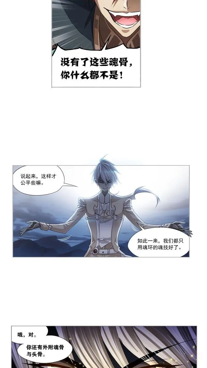 第273话 与自我的战斗（2） 第28页