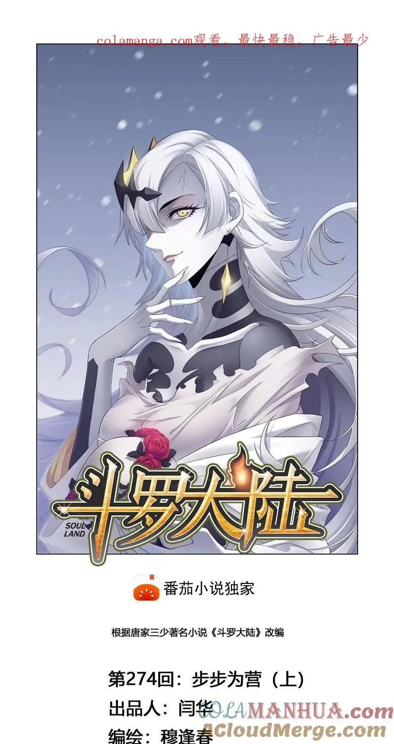 第274话 步步为营（1） 第1页
