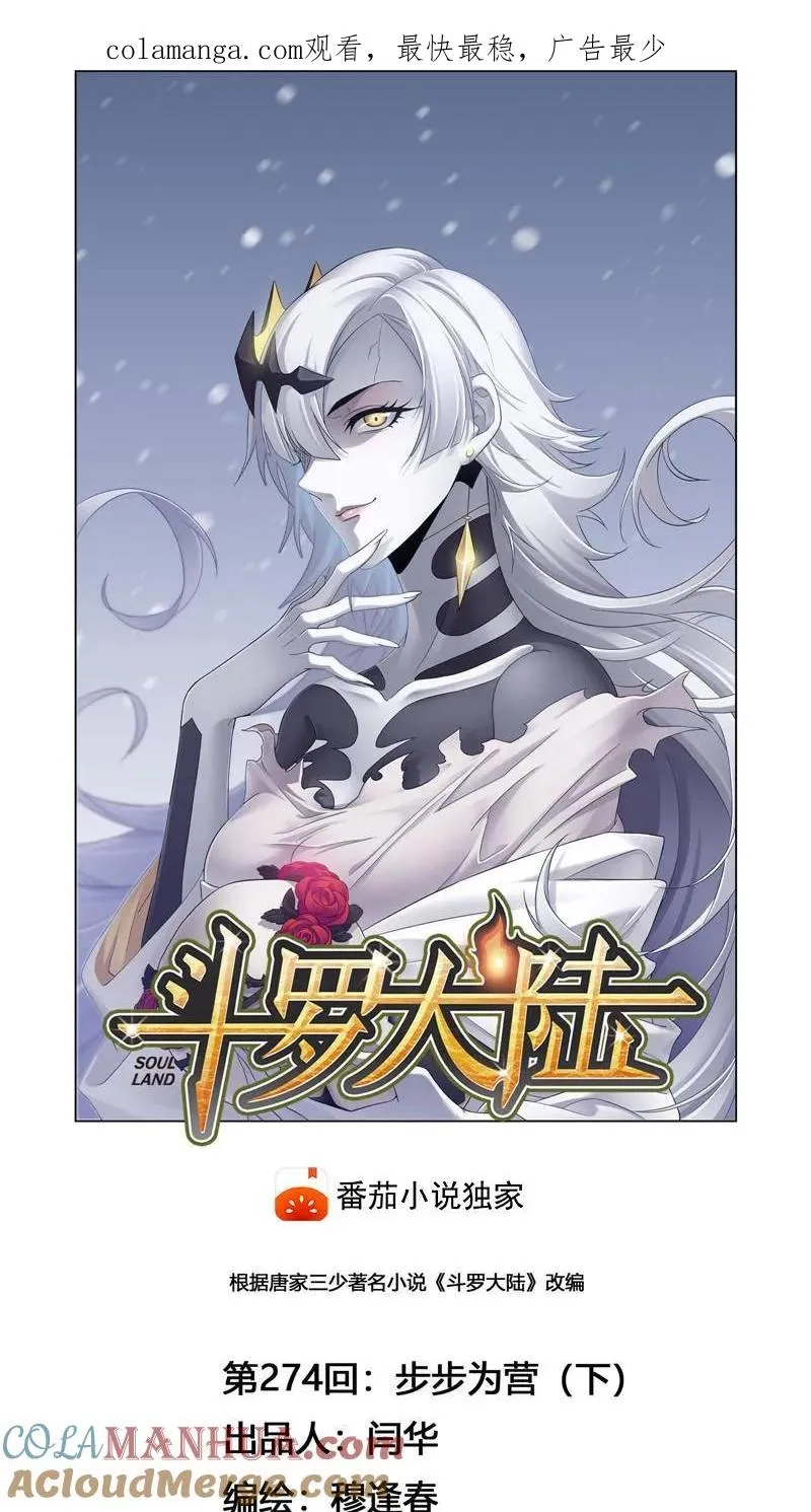 第274话 步步为营（2） 第1页