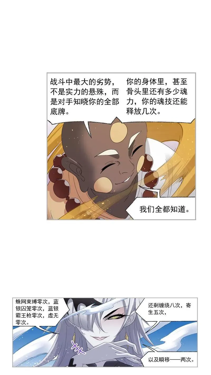 第274话 步步为营（2） 第6页