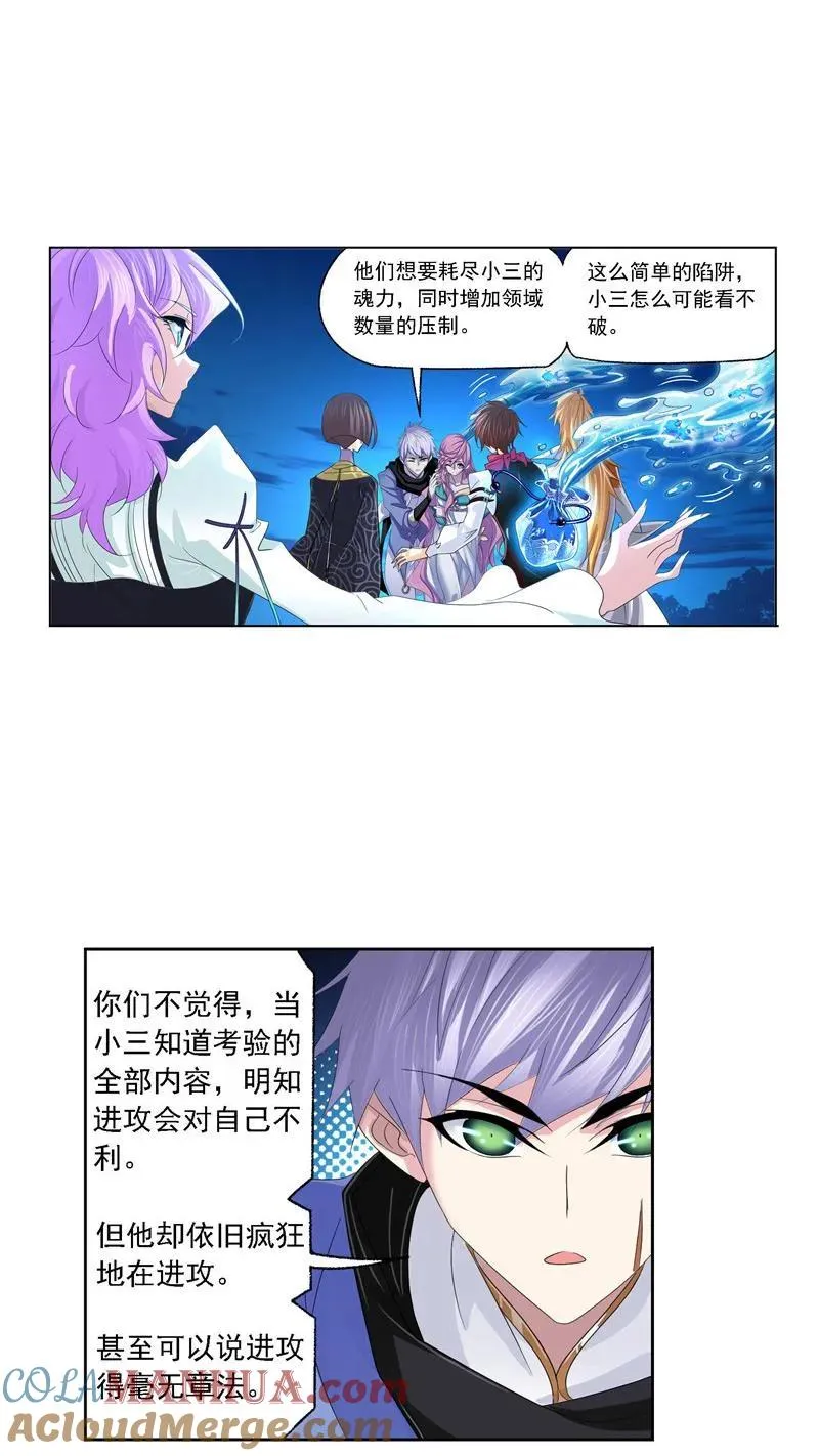 第274话 步步为营（2） 第23页