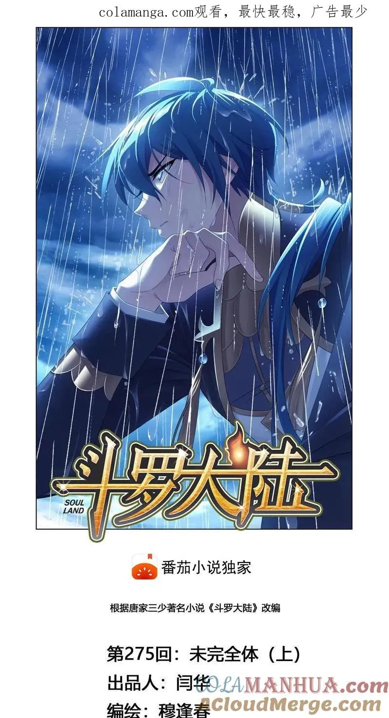 第275话 未完全体（1） 第1页