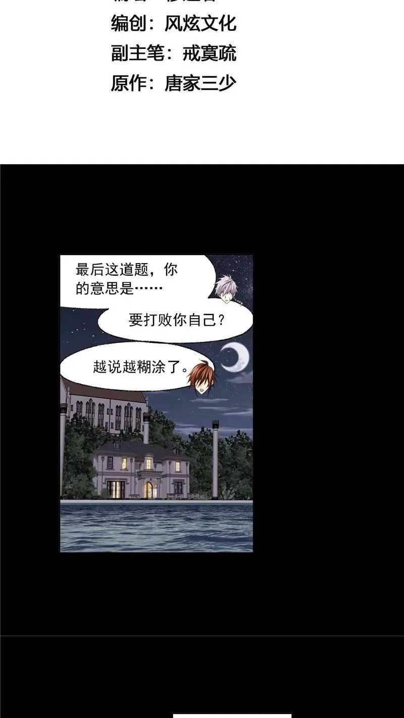 第275话 未完全体（1） 第2页