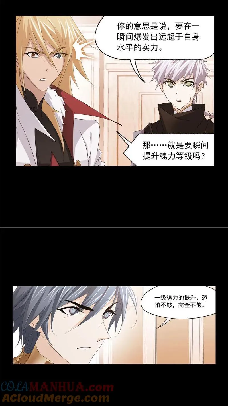 第275话 未完全体（1） 第5页