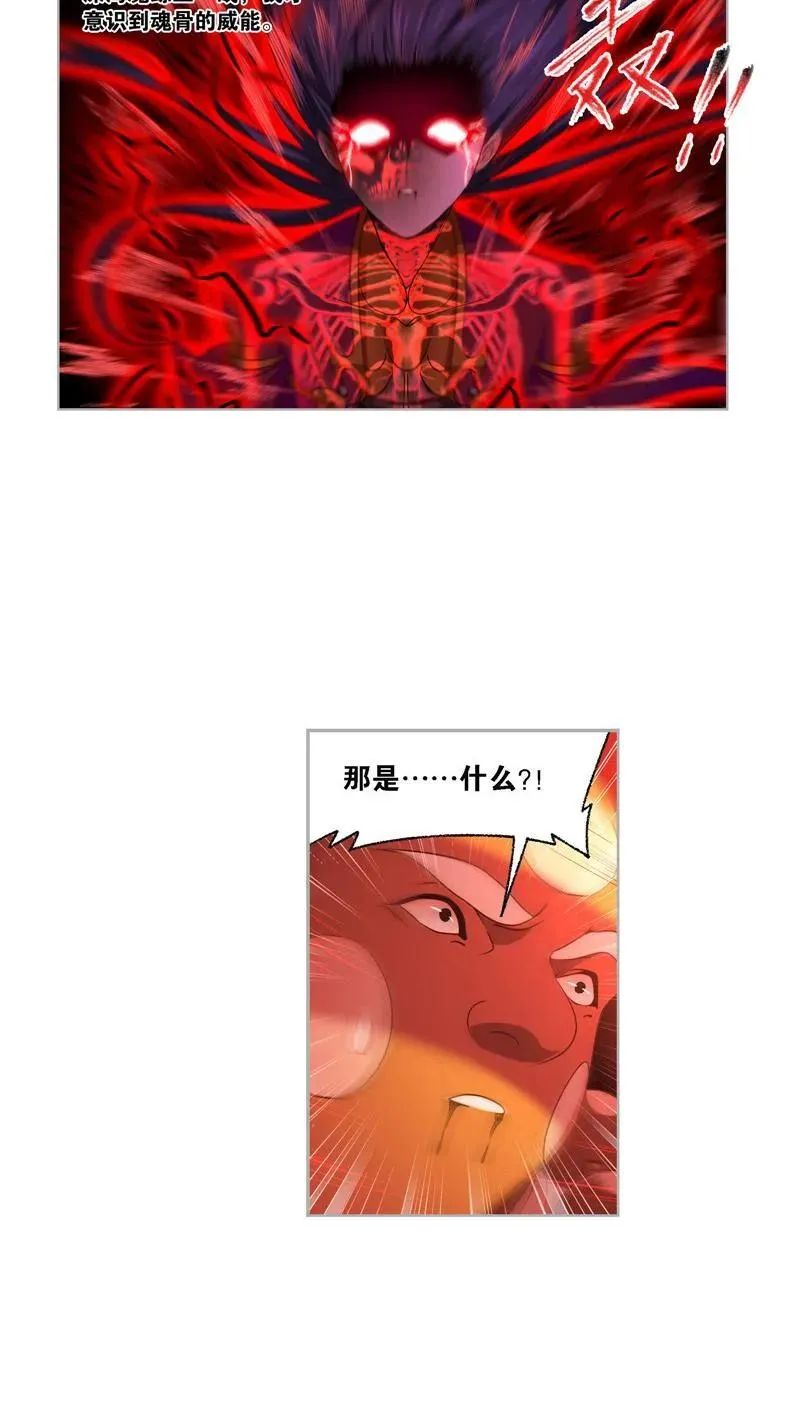 第275话 未完全体（1） 第28页