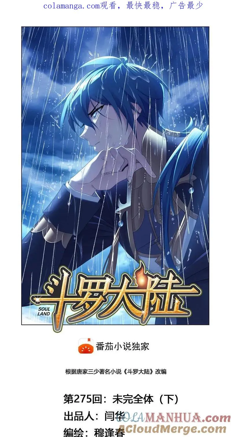 第275话 未完全体（2） 第1页