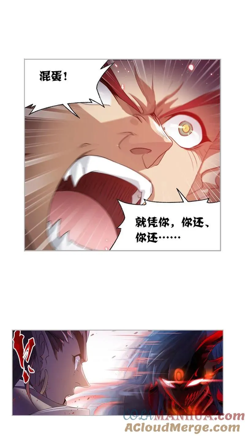 第275话 未完全体（2） 第9页