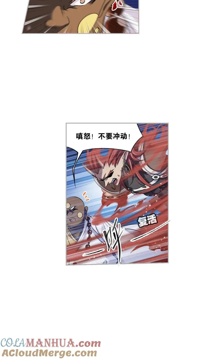 第275话 未完全体（2） 第13页