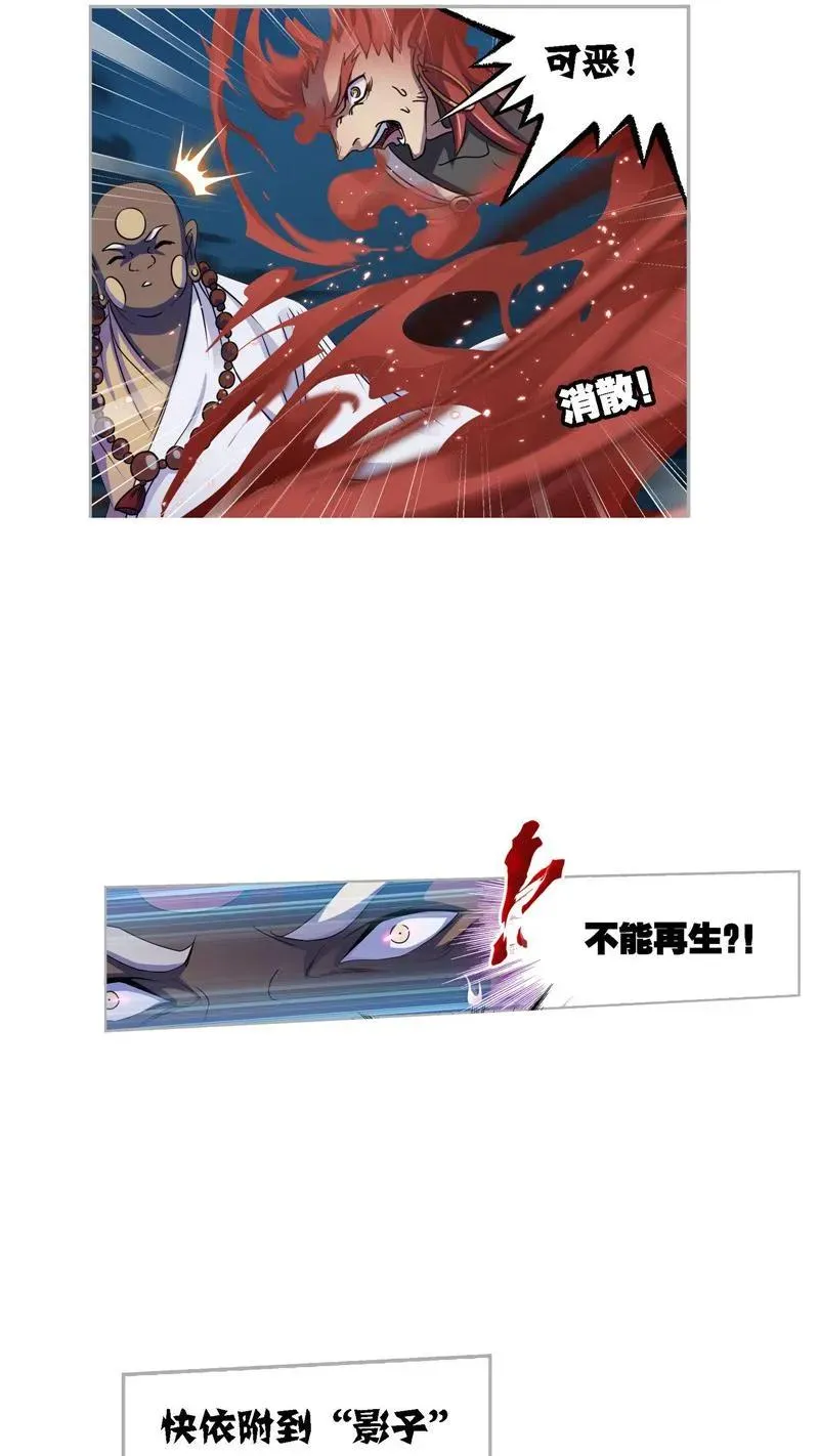 第275话 未完全体（2） 第14页