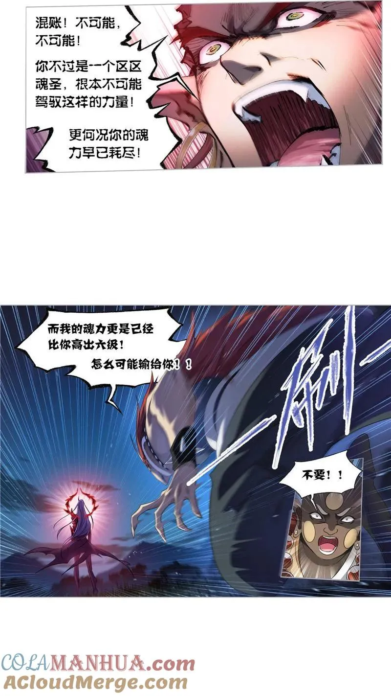 第275话 未完全体（2） 第19页