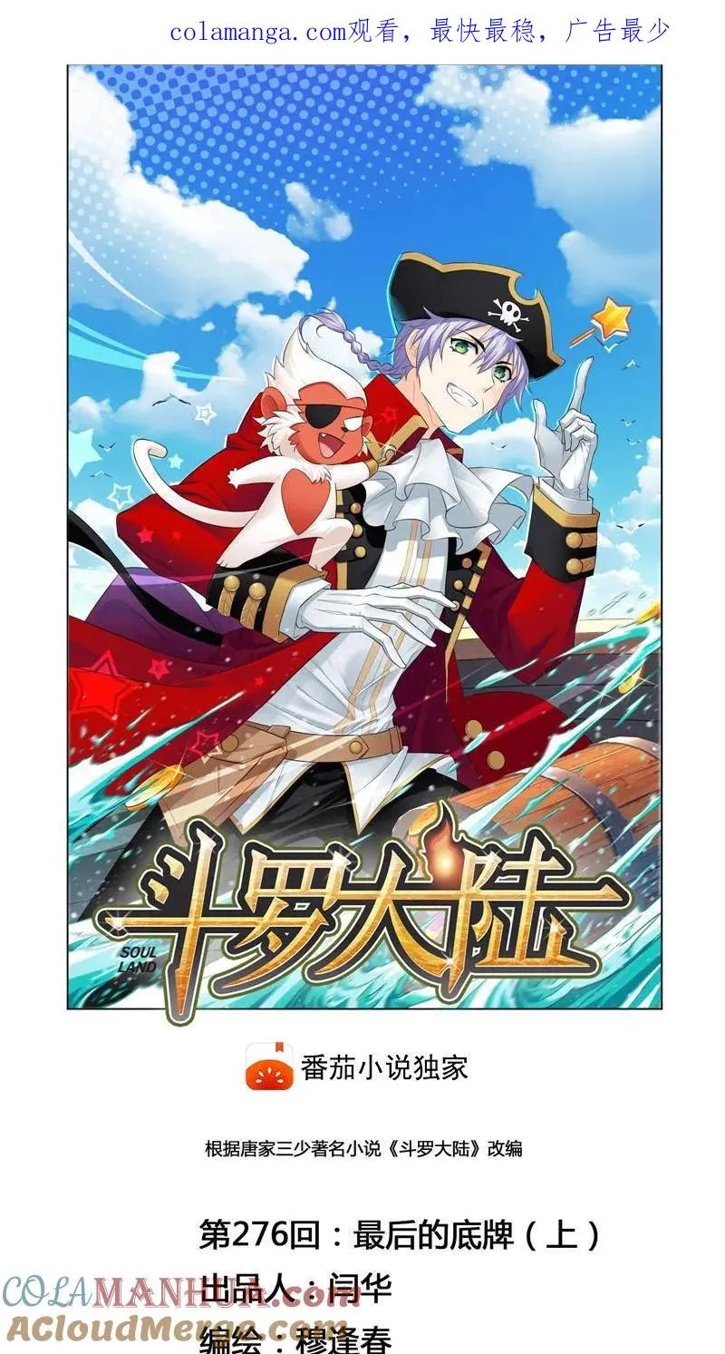 第276话 最后的底牌（1） 第1页
