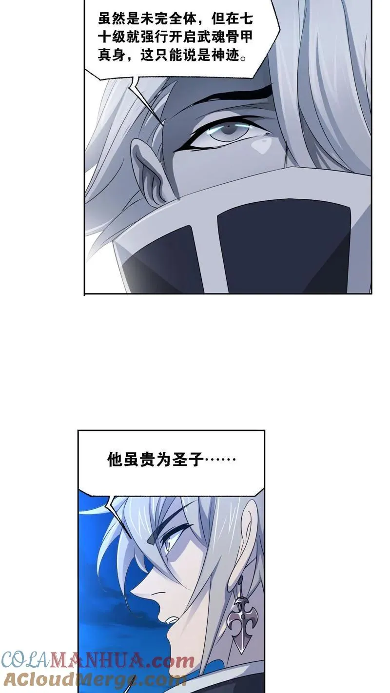 第276话 最后的底牌（1） 第23页