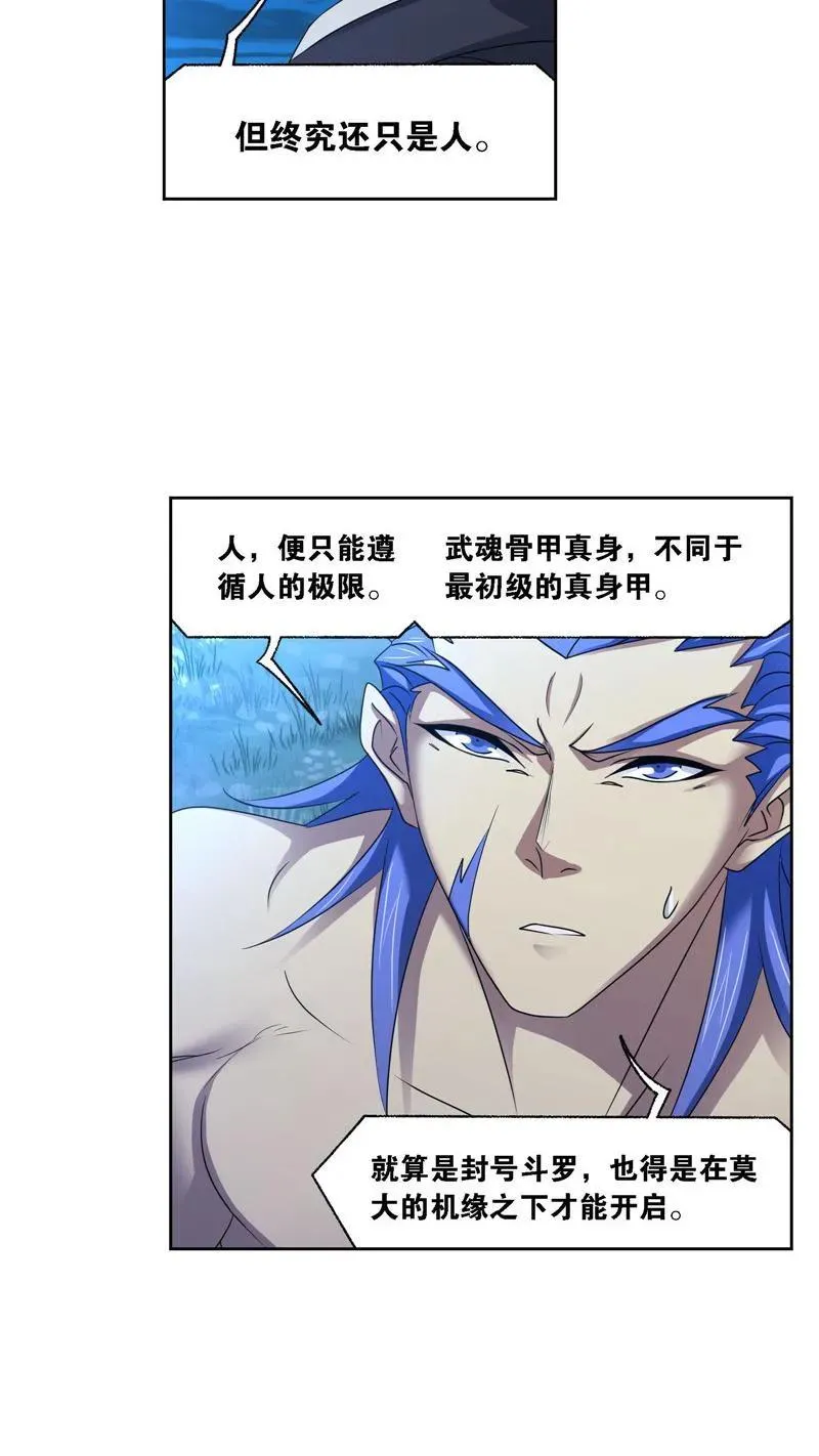 第276话 最后的底牌（1） 第24页