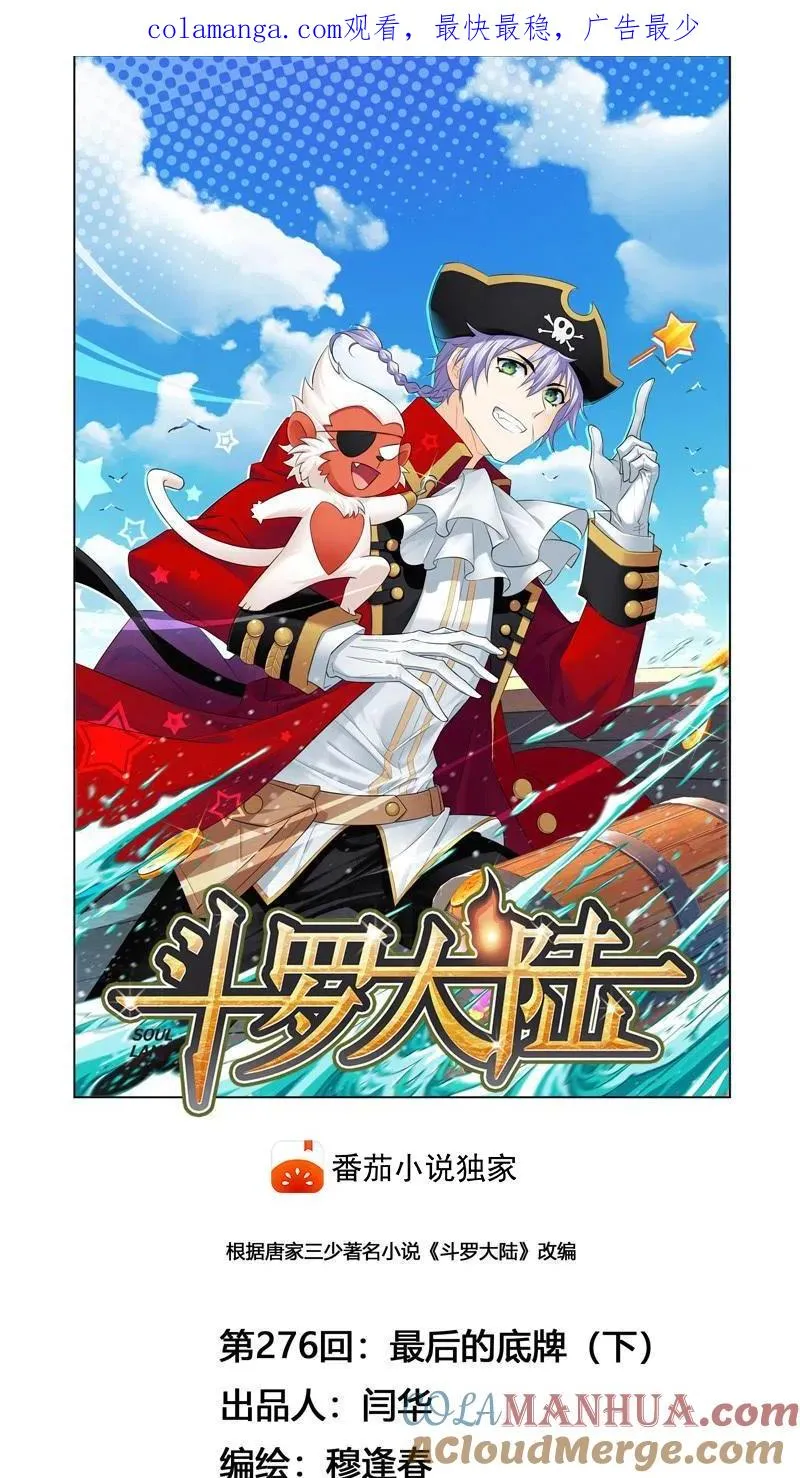 第276话 最后的底牌（2） 第1页