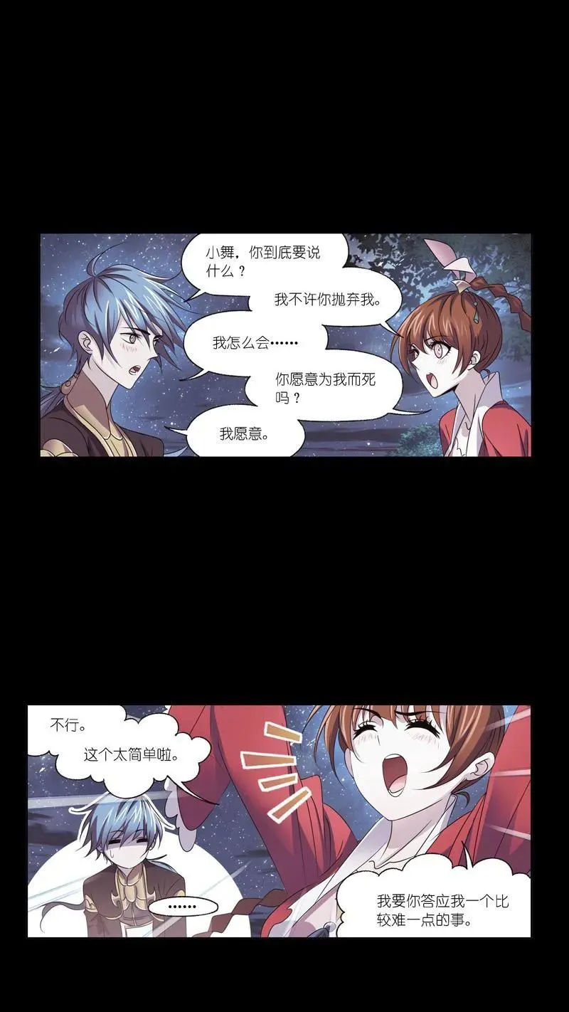 第276话 最后的底牌（2） 第16页