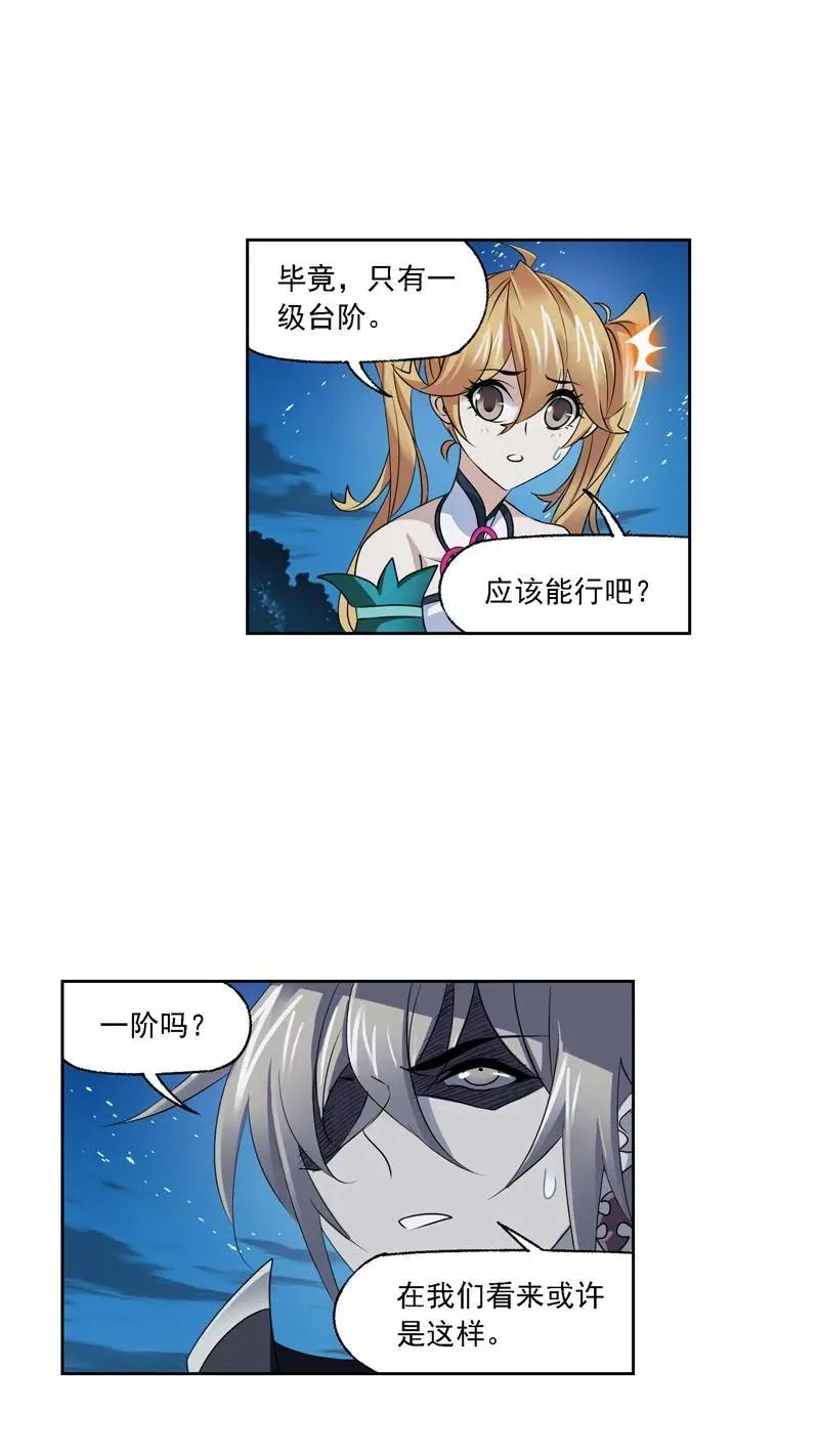 第276话 最后的底牌（2） 第26页