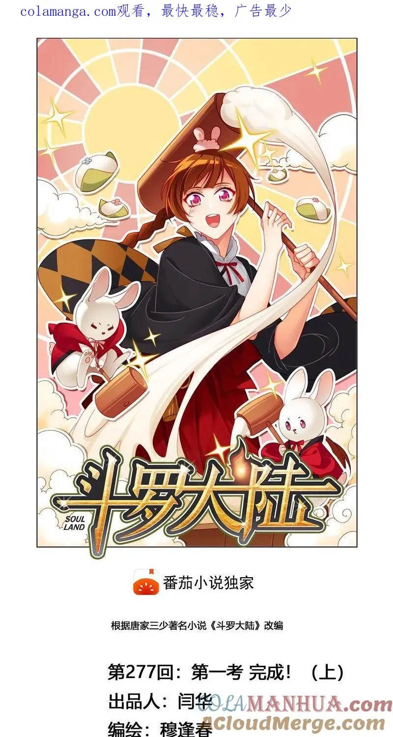 第277话 第一考 完成！（1） 第1页