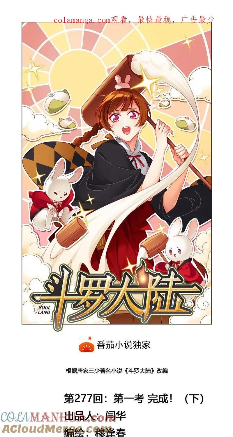 第278话 第一考 完成！（下） 第1页
