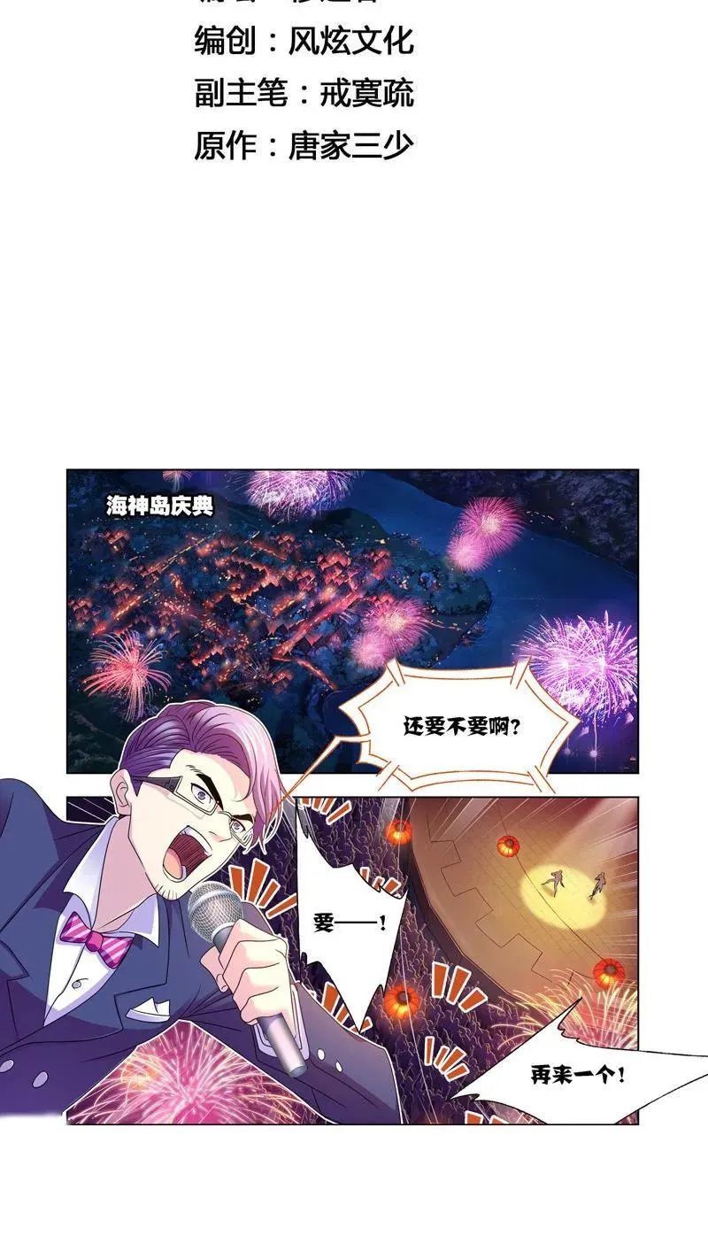 第278话 庆典与考验（上） 第2页