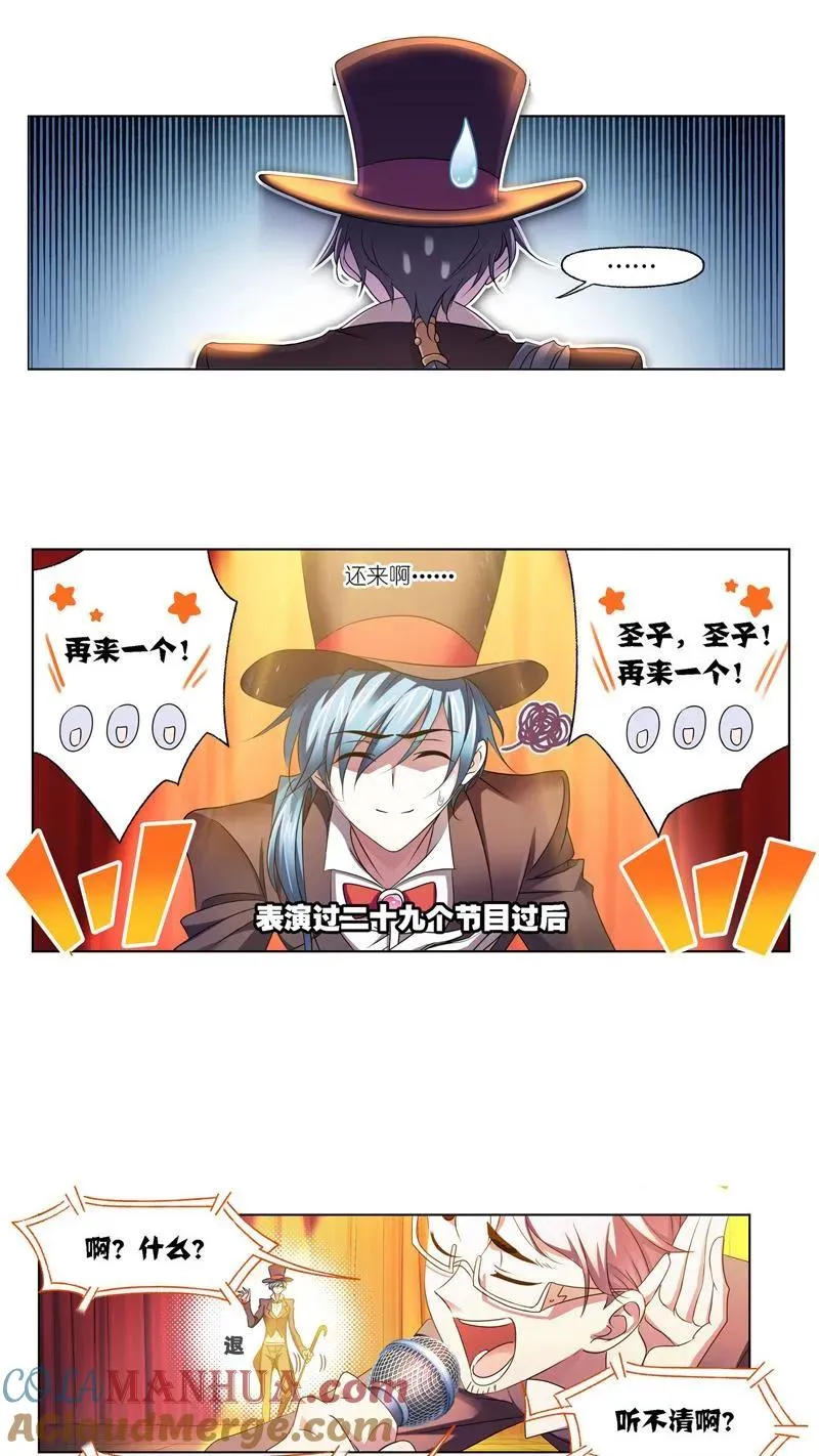 第278话 庆典与考验（上） 第3页