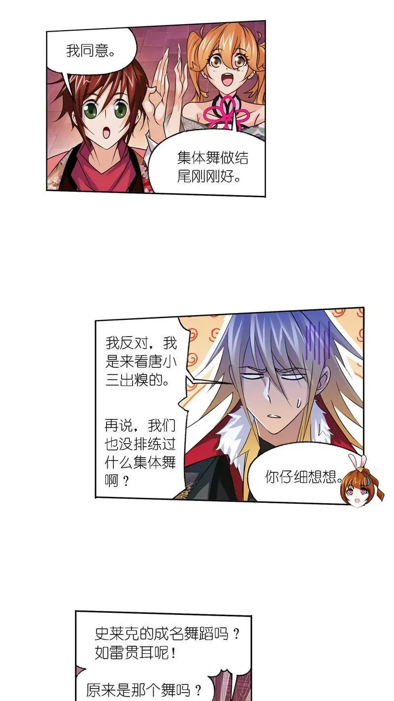 第278话 庆典与考验（上） 第8页