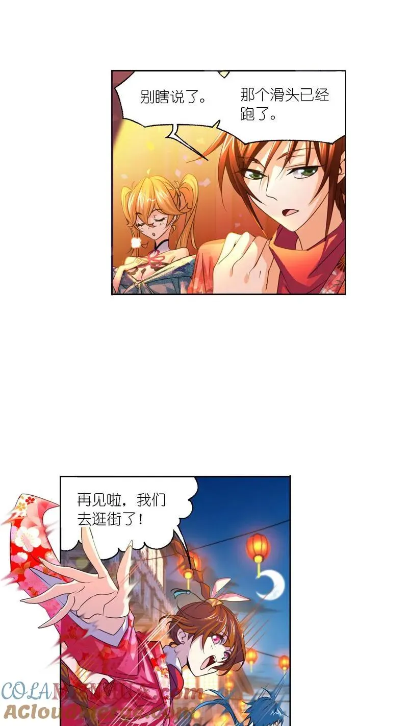 第278话 庆典与考验（上） 第19页