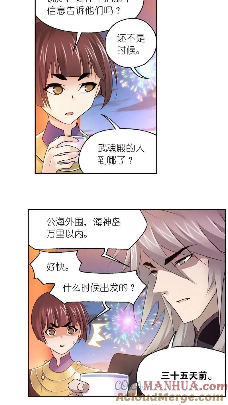 第278话 庆典与考验（上） 第23页