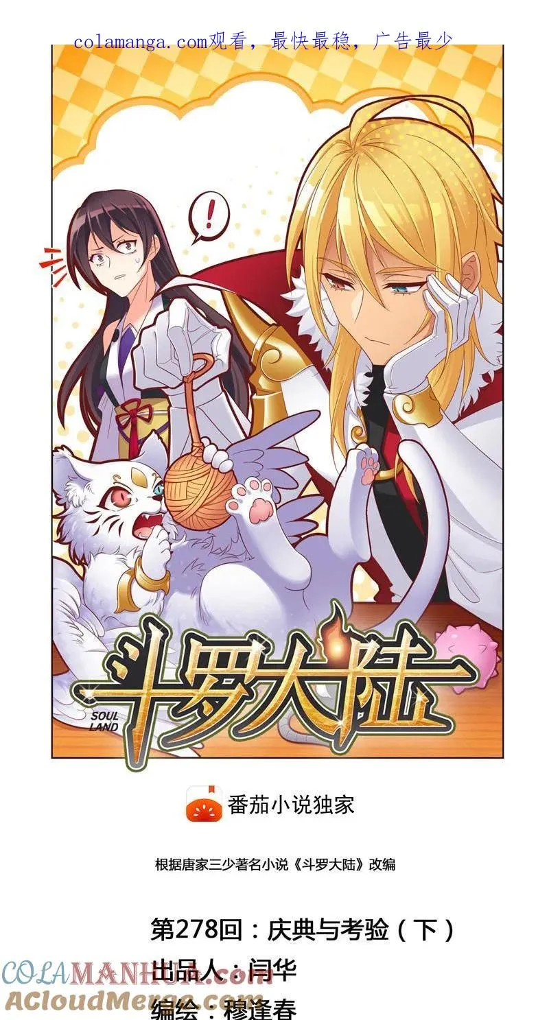 第278话 庆典与考验（下） 第1页