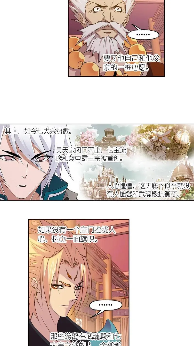 第278话 庆典与考验（下） 第8页