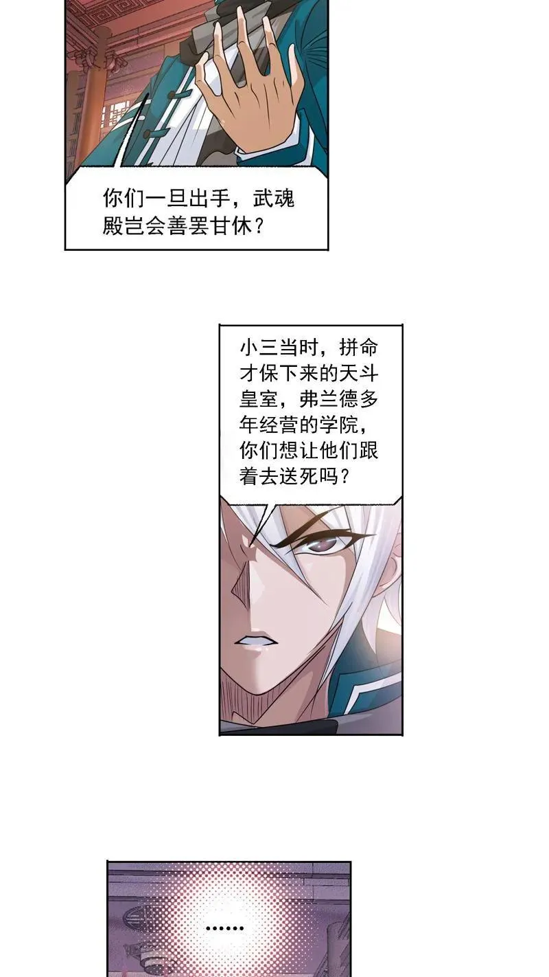第278话 庆典与考验（下） 第10页